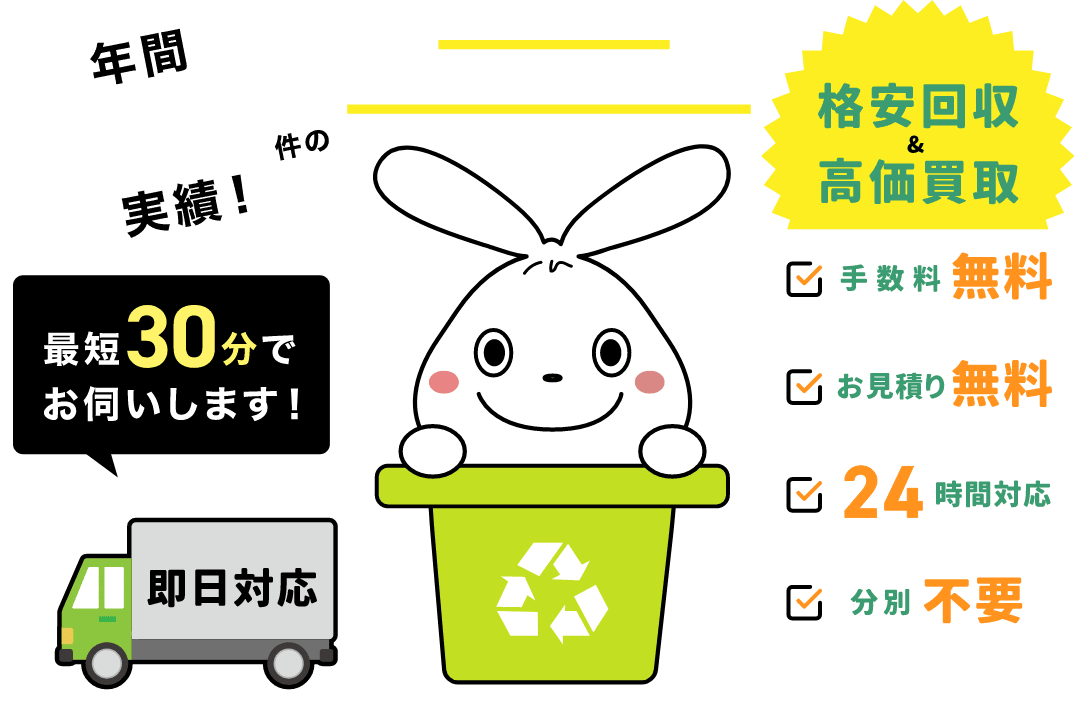 日本不用品回収センター／粗大ゴミ回収ならお任せください。