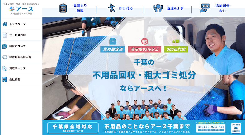 アース千葉
