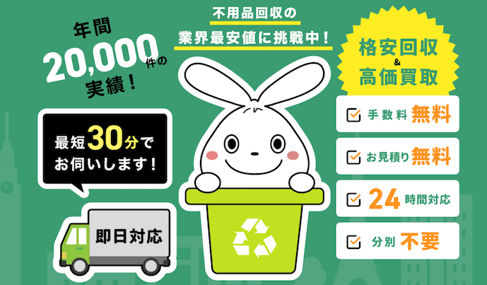 不用品の処分は日本不用品回収センターにお任せください