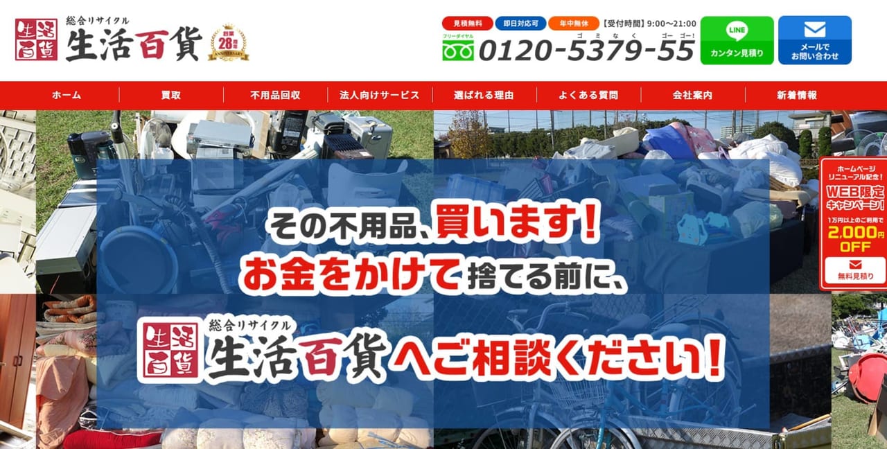 生活百貨