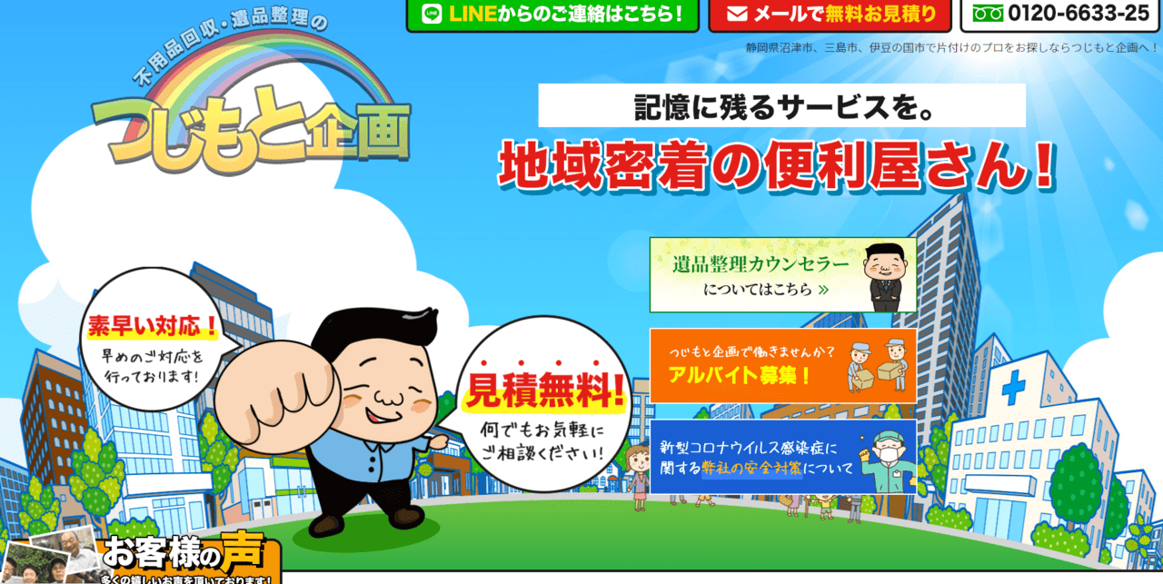 つじもと企画