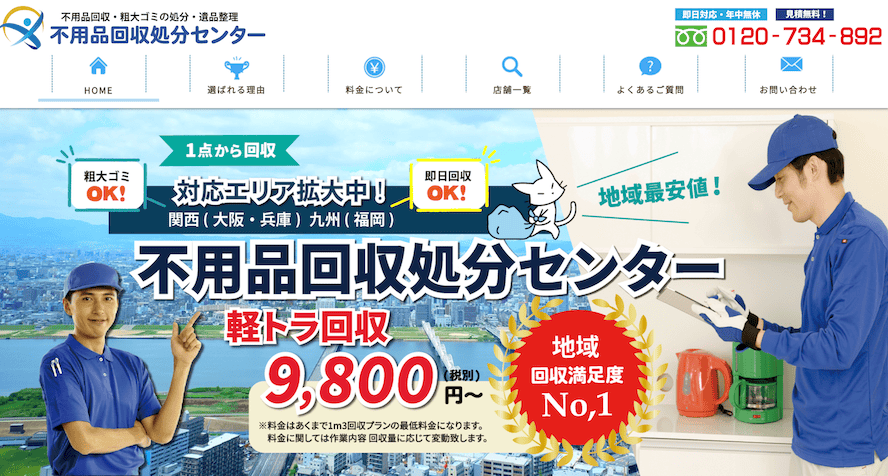 不用品回収処分センター明石