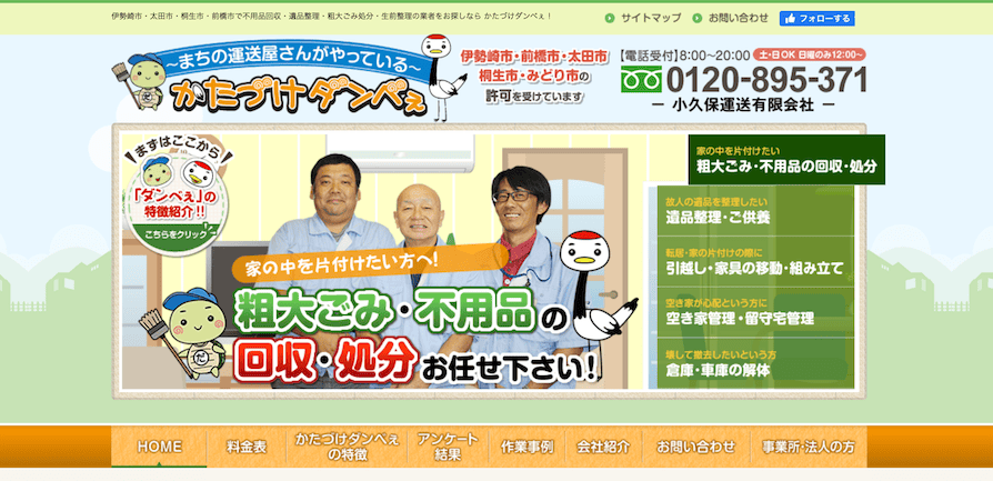 かたづけダンベえ