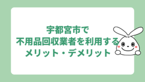 Waste collection-merit-demerit