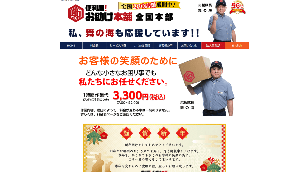 便利屋!お助け本舗
