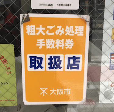 コンビニに貼られているシールを確認
