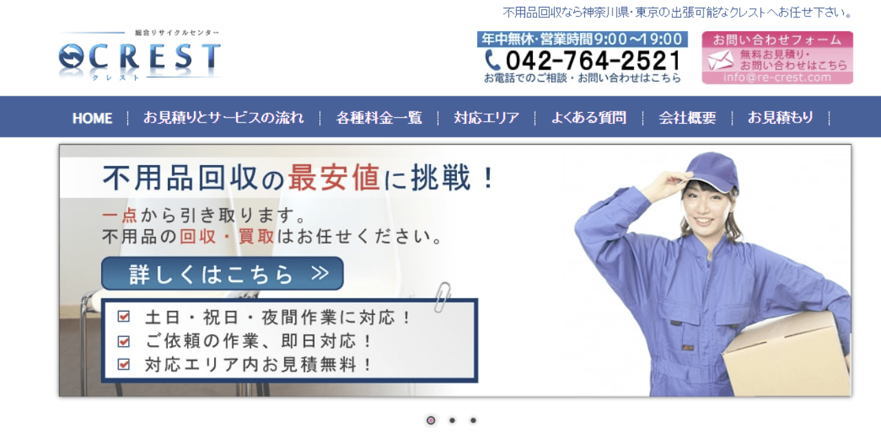 クレスト