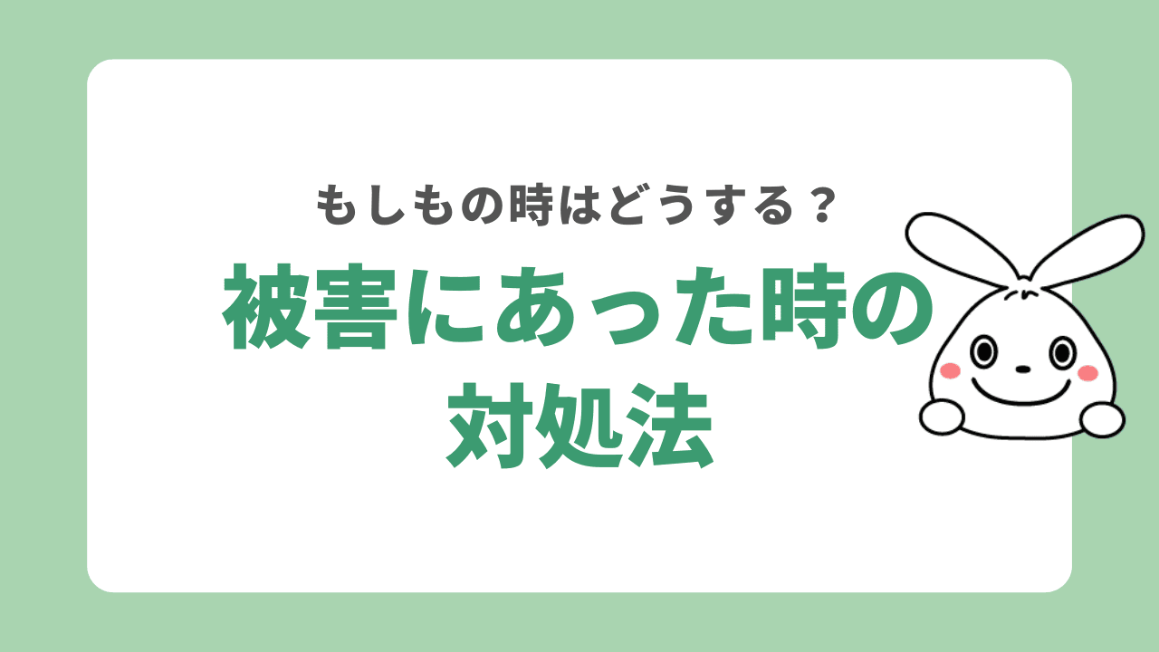 もしもやばい遺品整理業者の被害にあったら…